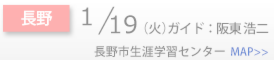 Schedule_side_長野.png