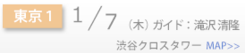 Schedule_side_東京1.png