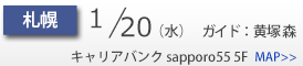 Schedule_side_札幌.png