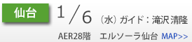 Schedule_side_仙台.png