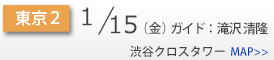 Schedule_side_東京2.png