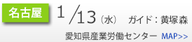 Schedule_side_名古屋.png