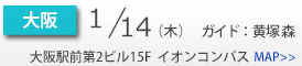 Schedule_side_大阪.png