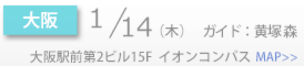 Schedule_side_大阪.png