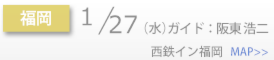 Schedule_side_福岡.png