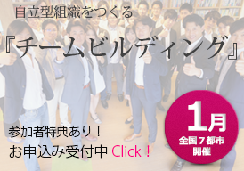 next_banner_1月：チームビルディング_ver2.png