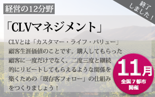 Schedule_banner_11月CLVマネジメント（終了）.png