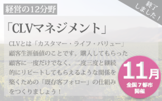 Schedule_banner_11月CLVマネジメント（終了）.png