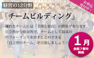 Schedule_banner_1月：チームビルディング_ver2.png