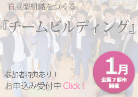 next_banner_1月：チームビルディング_ver2.png