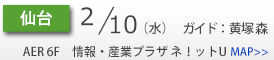 Schedule_side_仙台.png