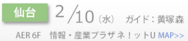 Schedule_side_仙台.png