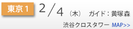 Schedule_side_東京1.png