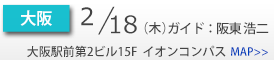 Schedule_side_大阪.png