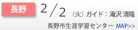 Schedule_side_長野.png