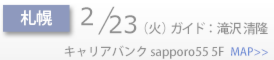 Schedule_side_札幌.png