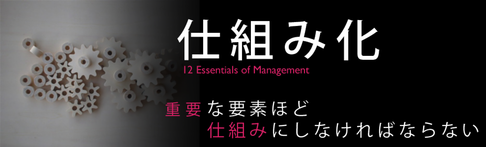12essentials_top_system.png