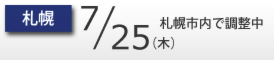札幌.psd