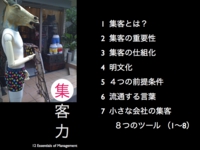 5集客力120824(印刷用) 修正120910.059.jpg