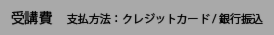 受講費.psd