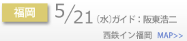 【3】福岡.psd