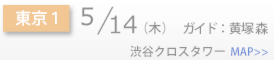 Schedule_side_東京１.png