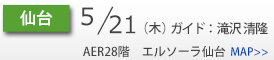 Schedule_side_仙台.png