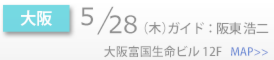 Schedule_side_大阪.png