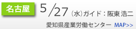 Schedule_side_名古屋.png