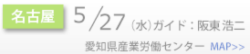 Schedule_side_名古屋.png