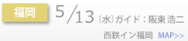 Schedule_side_福岡.png