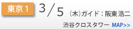 Schedule_side_東京1.png