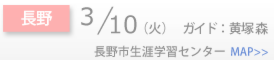 Schedule_side_長野.png