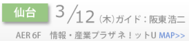 Schedule_side_仙台.png