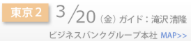 Schedule_side_東京2.png
