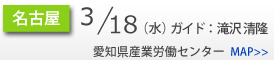 Schedule_side_名古屋.png