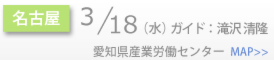 Schedule_side_名古屋.png
