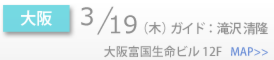 Schedule_side_大阪.png