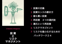 【12】投資とﾘｽｸﾏﾈｼﾞﾒﾝﾄ1.043.jpg