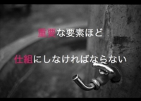 9711仕組み化130216.097.jpg