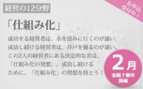 Schedule_banner_2月：仕組み化.png