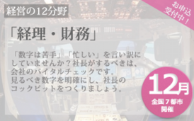 Schedule_banner_12月：経理・財務.png