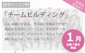 Schedule_banner_1月：チームビルディング.png