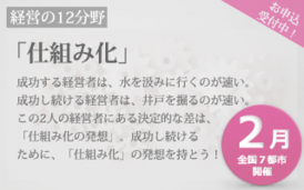 Schedule_banner_2月：仕組み化.png