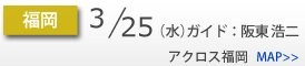 Schedule_side_福岡.png