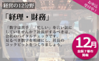 Schedule_banner_12月：経理・財務.png
