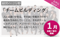 Schedule_banner_1月：チームビルディング.png