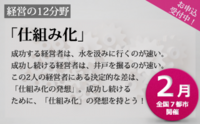 Schedule_banner_2月：仕組み化.png
