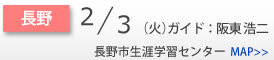 Schedule_side_長野.png