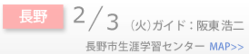 Schedule_side_長野.png